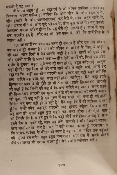 File:Sambhog Se Samadhi Ki Or 1974 last-page.jpg