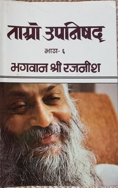 File:Tao Upanishad Bhag-6 1979 cover.jpg