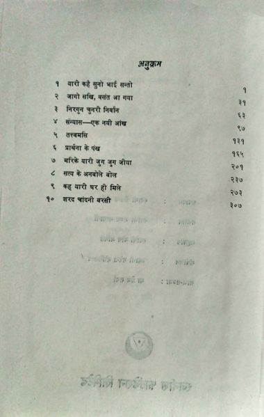 File:Birahini Mandir Diyana Baar 1979 contents.jpg