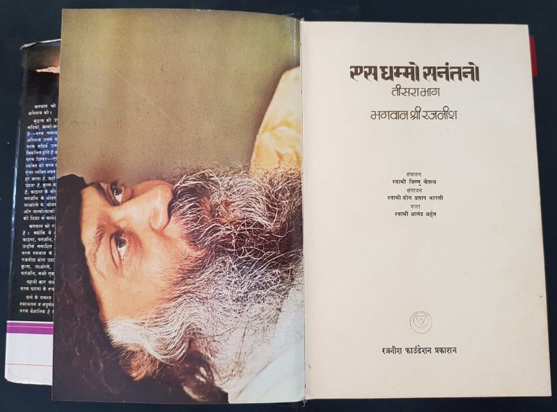 File:Es Dhammo Sanantano, Bhag 3 1976 title-p.jpg