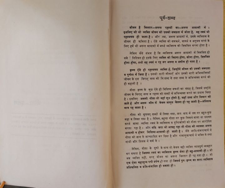 File:Geeta-Darshan, Adhyaya 1-2 1974 preface1.jpg