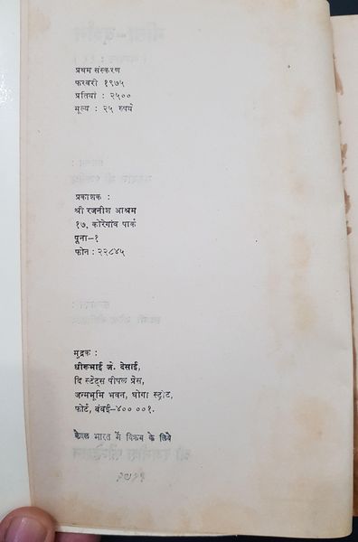File:Geeta-Darshan, Adhyaya 11 1975 pub-info.jpg