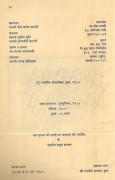 File:Jharat Dasahun 1980 pub-info.jpg