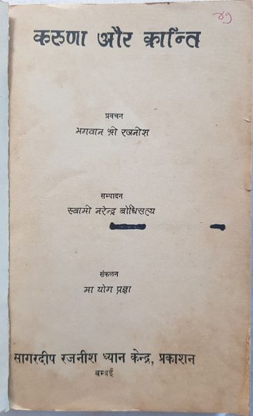 File:Karuna Aur Kranti 1975 title-p.jpg