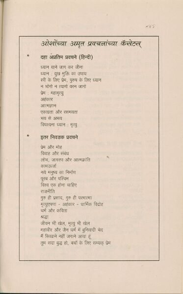 File:Osho Patanjal Yog, Bhag 3 1995 (Marathi) p.247.jpg