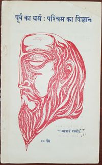 Purva Ka Dharm 1970 cover.jpg