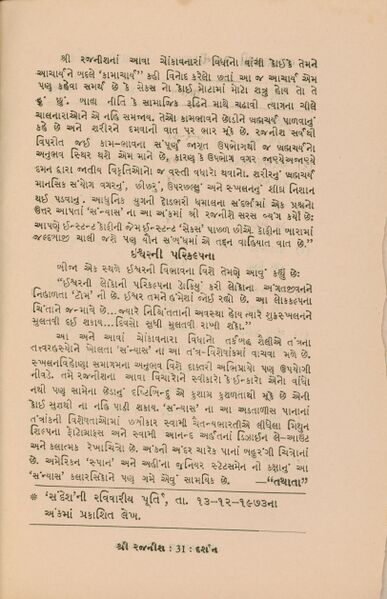 File:Rajanisa Darsana Guj-mag Feb-1974 p.31.jpg