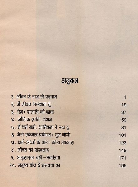 File:Ran Naam Janyo 1996 contents.jpg