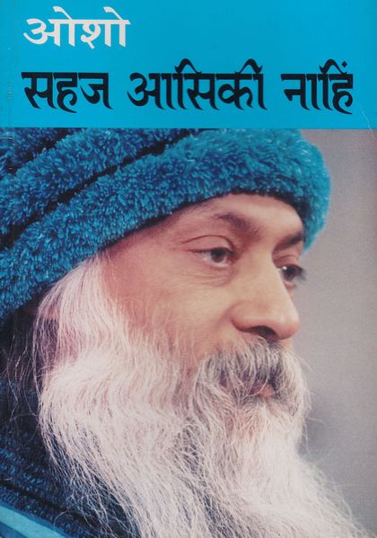 File:Sahaj Aasiki 1994 cover.jpg