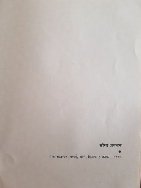 File:Geeta Darshan, Pushp 5 1971 ch.4.jpg