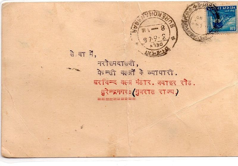 File:Letter 31-May-68 env Arvind-Narottamdas.jpg