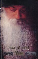 Thumbnail for File:Satyam Shivam trans 1988 cover.jpg