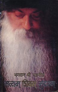 Satyam Shivam Sundaram, Rebel 1988