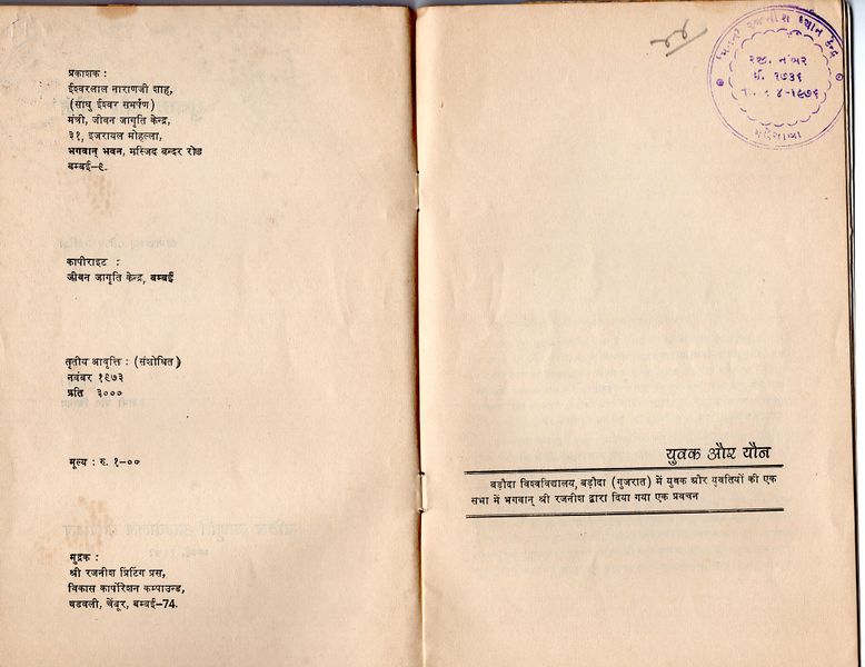 File:Yuvak Aur Yaun 1973 pub-info.jpg