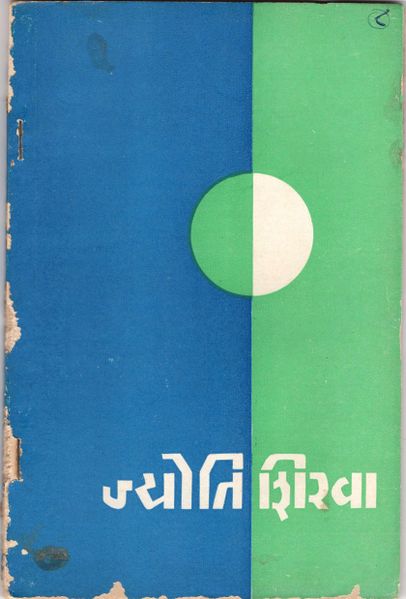 File:Jyoti Shikha Mar-68 cover.jpg
