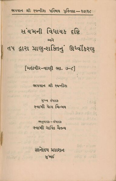 File:Mahavira-Vani, Bhaga 7-8, Gujarati title-p.jpg