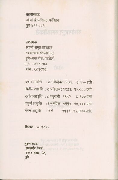 File:Sambhogatun Samadhikade 1996 (Marathi) pub-info.jpg