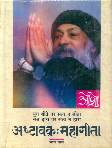 File:Ashtavakra Mahageeta, Vol 5 cover 1990.jpg