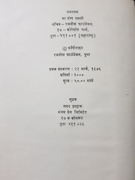 File:Bhakti-Sutra, Bhag 1 1976 pub-info.jpg