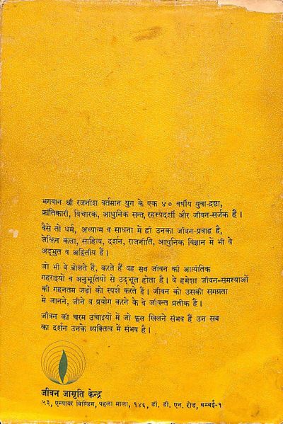 File:Gahre Pani Paith 1971 back cover.jpg