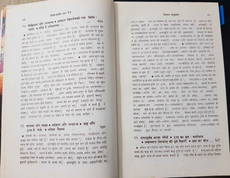 File:Geeta-Darshan, Adhyaya 13-14 1977 contents7.jpg