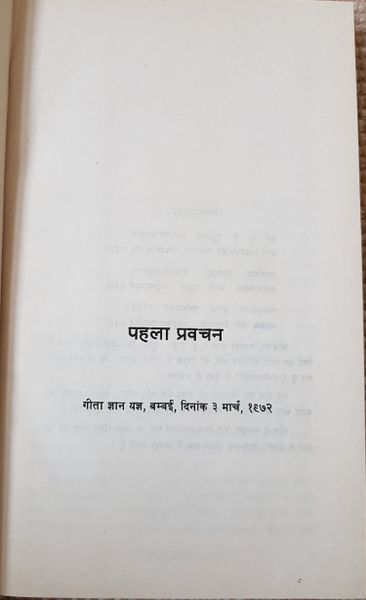 File:Geeta-Darshan, Adhyaya 9 1974 ch.1.jpg