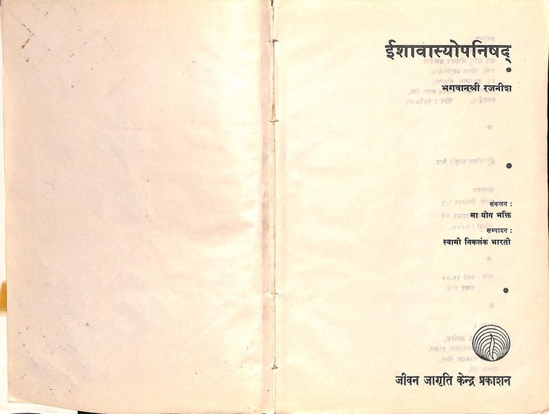 File:Ishavasyopanishad 1973 title-p1.jpg