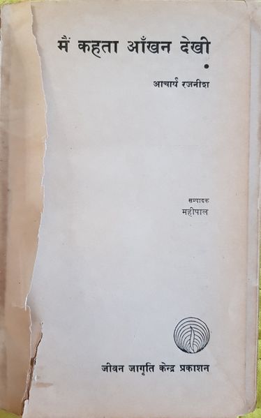 File:Main Kahta Aankhan Dekhi 1971 title-p.jpg