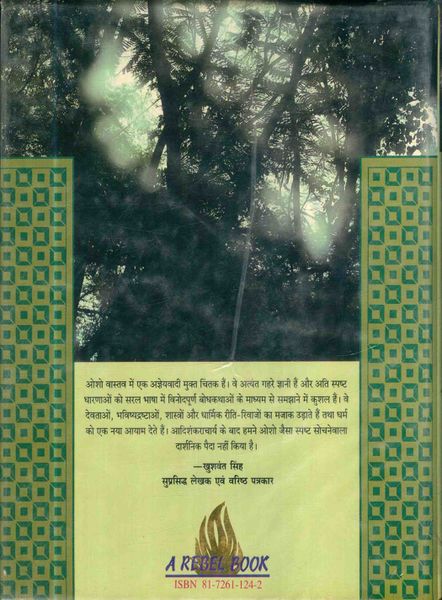 File:Gita Darshan, Bhag 6 back cover 1999.jpg