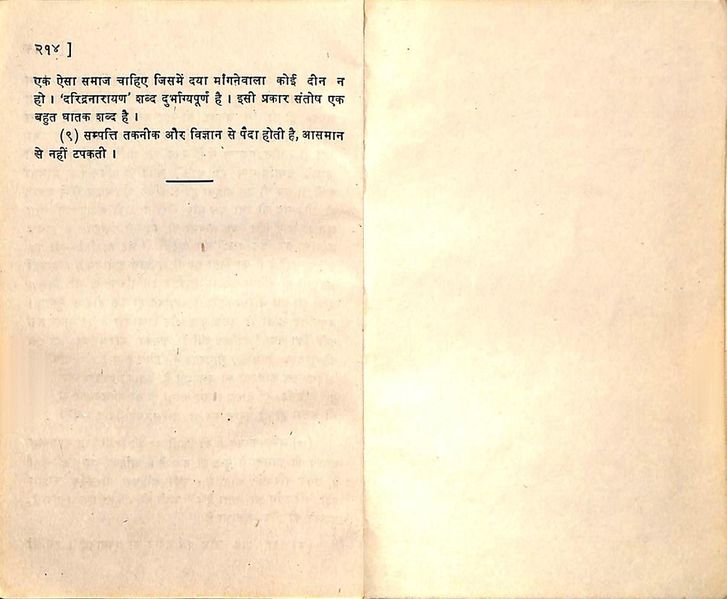 File:Kam-Yog, Dharm Aur Gandhi 1972 last-p.jpg