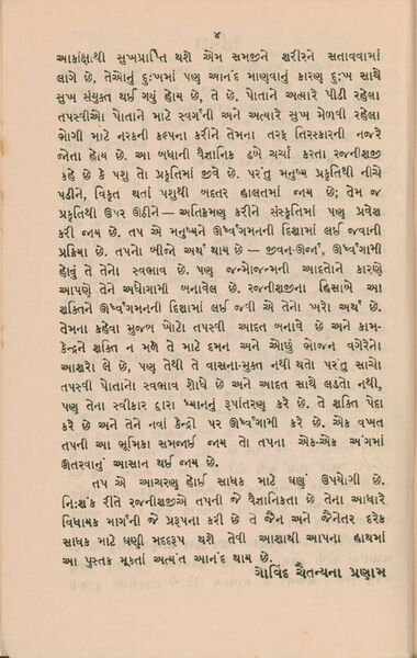 File:Mahavira-Vani, Bhaga 7-8, Gujarati p.4.jpg