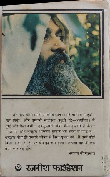 File:Tantra-Sutra, Bhag 1 1980 back cover.jpg