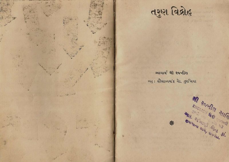 File:Taruna Vidroha title-page - Gujarati.jpg