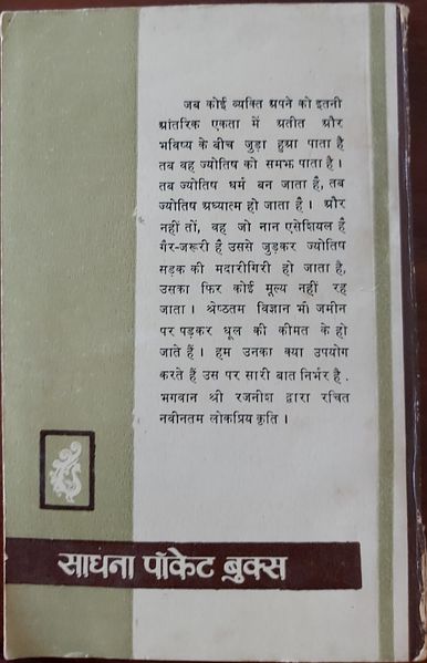 File:Jyotish Advait Ka Vigyan 1974 back cover.jpg