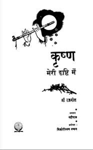 Krishna: Meri Drishti Mein, JJK 1974