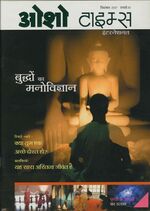 Thumbnail for File:Osho Times International Hindi 2007-09.jpg