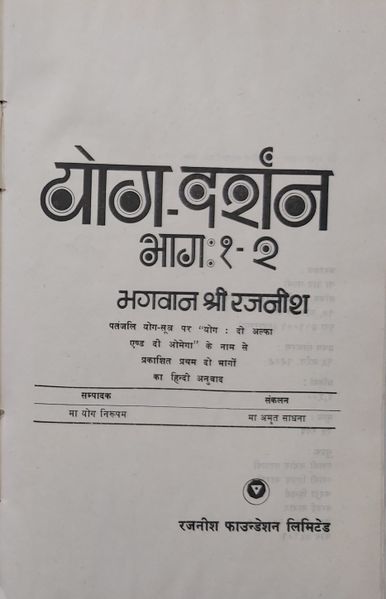 File:Yog-Darshan, Bhag 1-2 1979 title-p.jpg