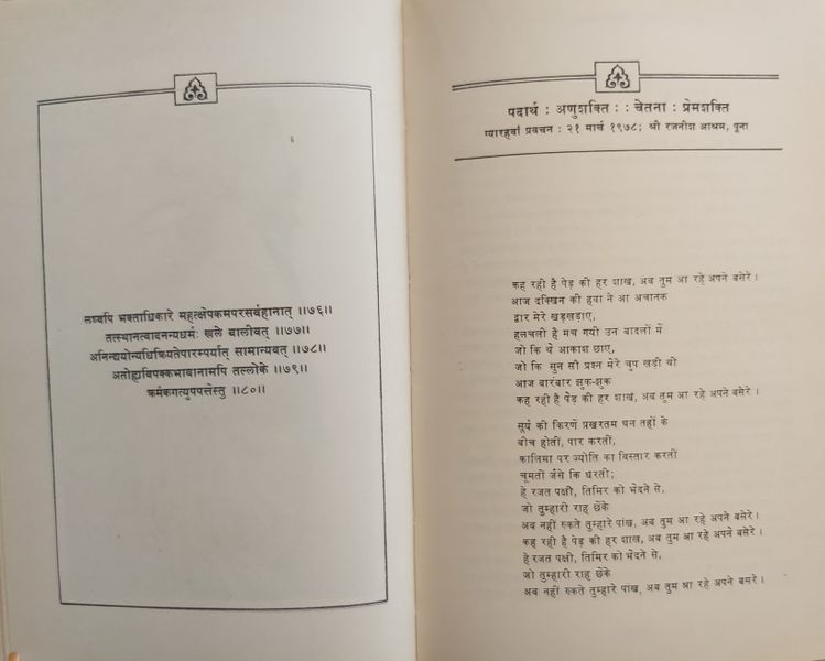 File:Athato Bhakti Jigyasa, Bhag 2 1979 ch.11.jpg