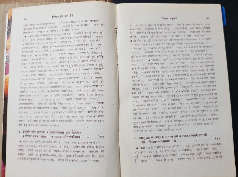 File:Geeta-Darshan, Adhyaya 13-14 1977 contents3.jpg