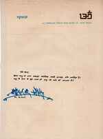 Thumbnail for File:Krishna Saraswati, letter 18-Oct-1971.jpg