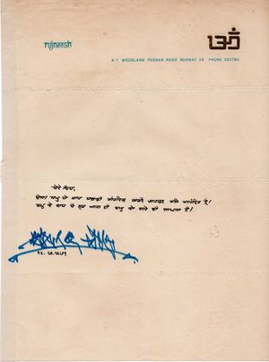 Krishna Saraswati, letter 18-Oct-1971.jpg