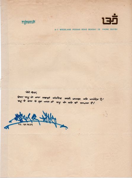File:Krishna Saraswati, letter 18-Oct-1971.jpg