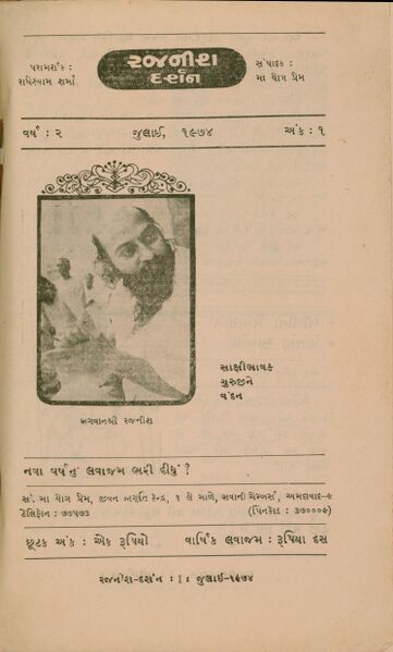 File:Rajanisa Darsana Guj-mag Jul-1974 p.1.jpg