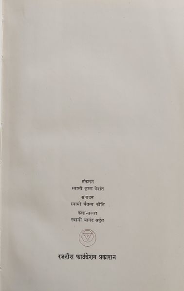 File:Jin-Sutra, Bhag 2 1976 title-p2.jpg