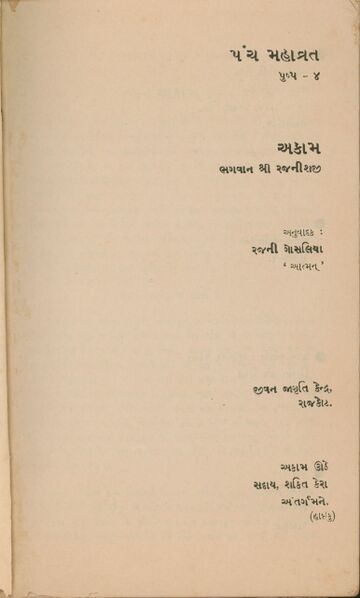 File:Panca Mahavrata Gujarati title-p.jpg