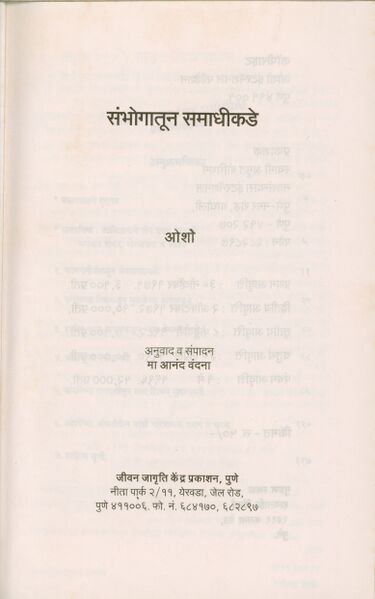 File:Sambhogatun Samadhikade 1996 (Marathi) title-p.jpg