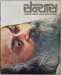 Sannyas Ind. mag. Sep-Oct 1981 - Cover.jpg