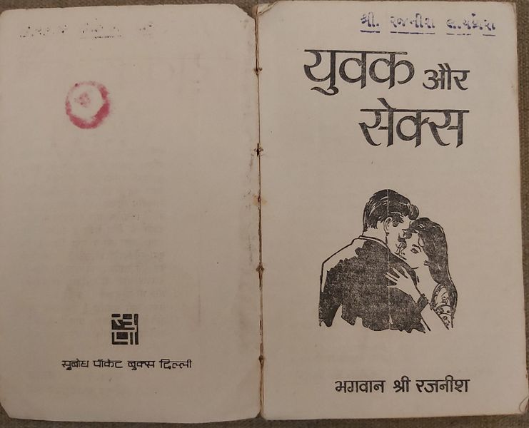File:Yuvak Aur Seks 1974.06 title-p.jpg