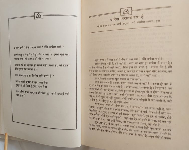 File:Athato Bhakti Jigyasa, Bhag 2 1979 ch.4.jpg