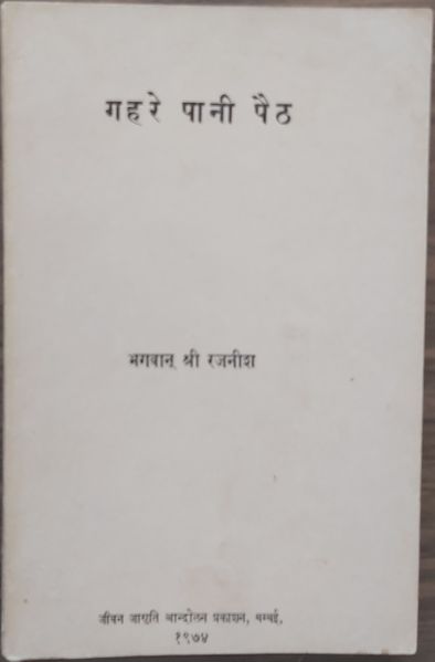 File:Gahre Pani Paith 1974 cover.jpg